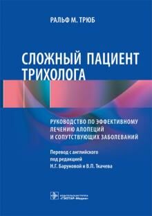 ISBN: 978-5-9704-44975117-5