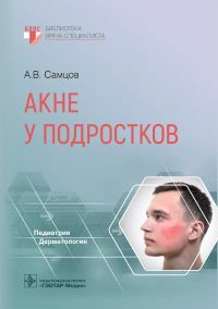 Акне у подростков