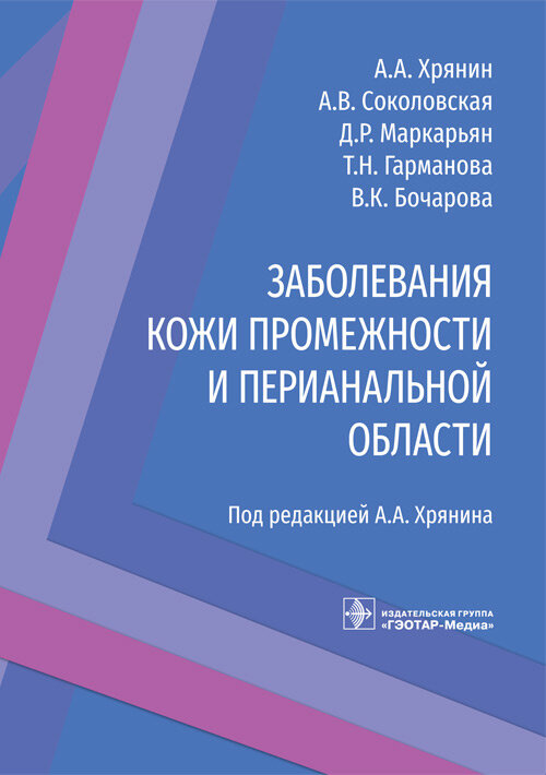 Заболевания кожи промежности и перианальной области